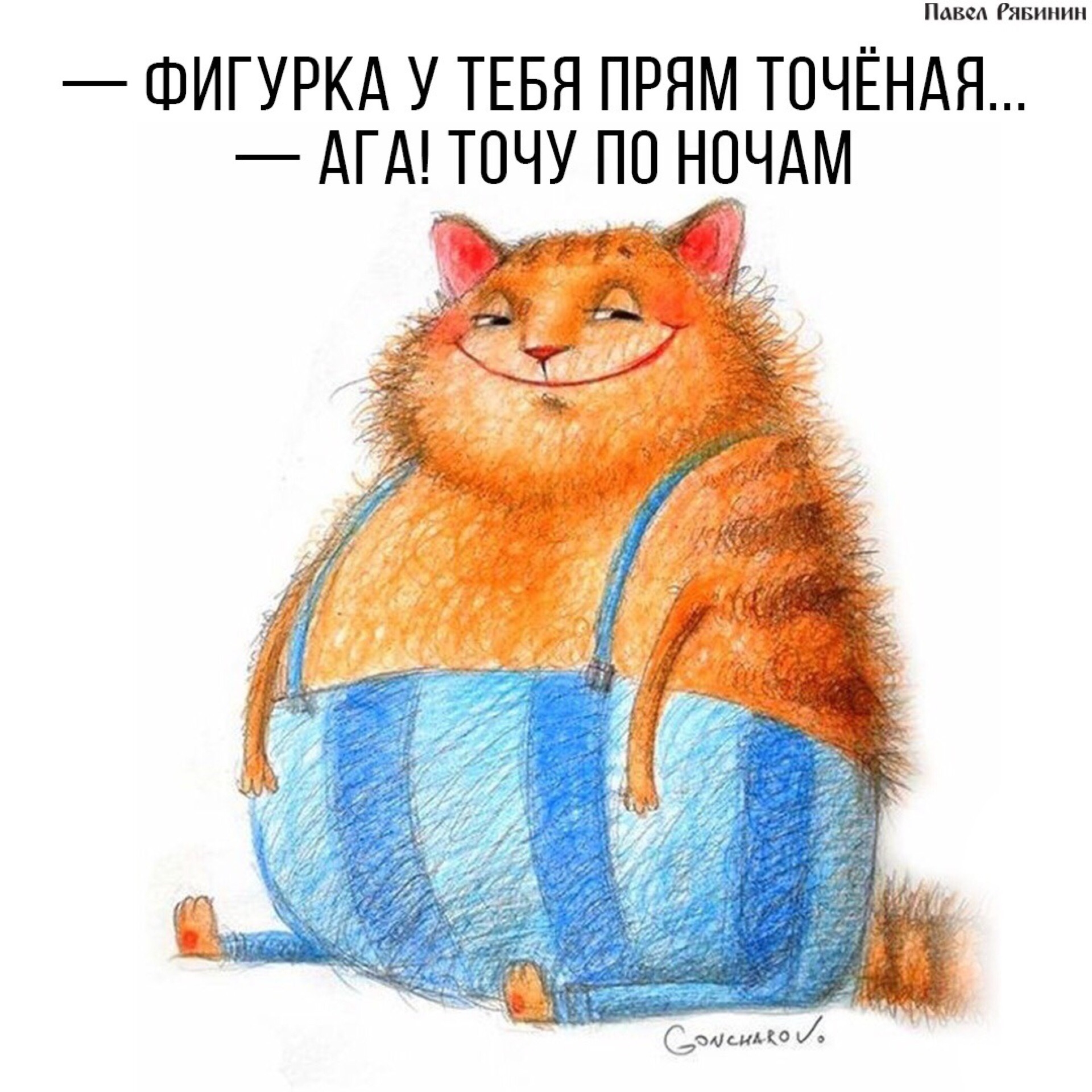 Толстый голодный. Толстый кот. Толстый рыжий кот. Толстый кот иллюстрация. Сытый кот.