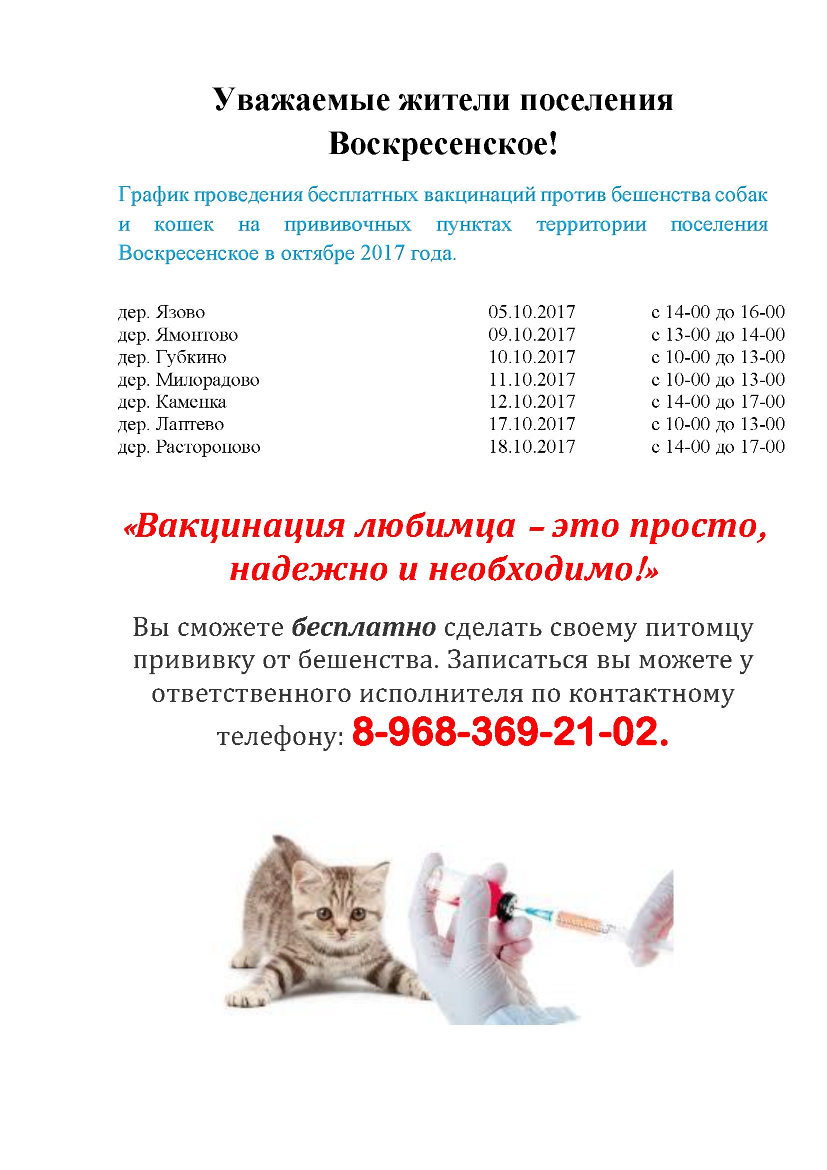 Бесплатные прививки для кошек в москве. Прививки коту график прививок. График прививок для котят. Вакцинация кошек от бешенства график. График вакцинации собак и кошек.