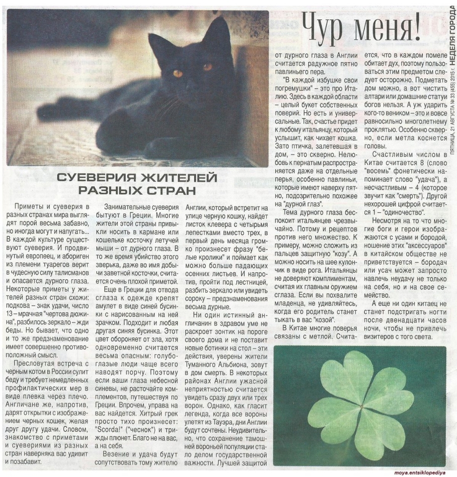 Разные суеверия