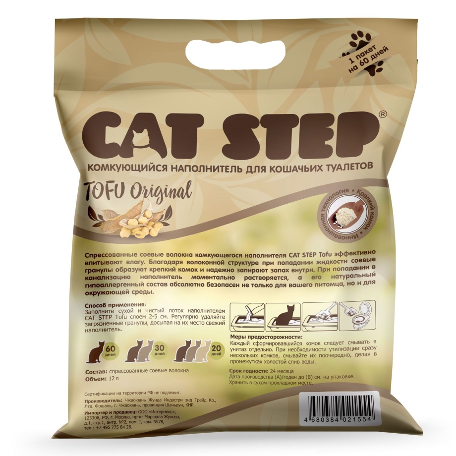 Комкующийся наполнитель Cat Step Tofu Original растительный 6 л