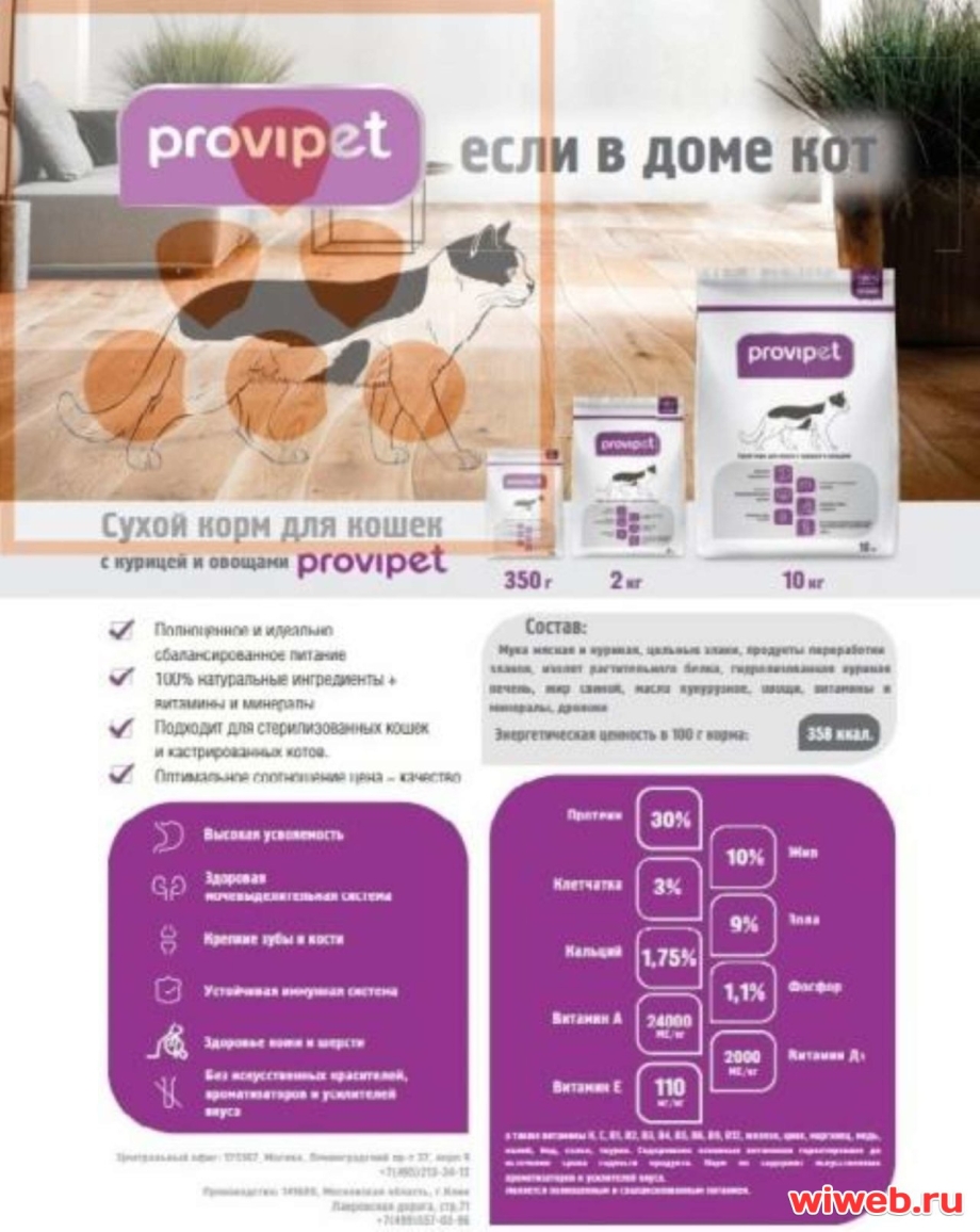 PROVIPET корм для кошек