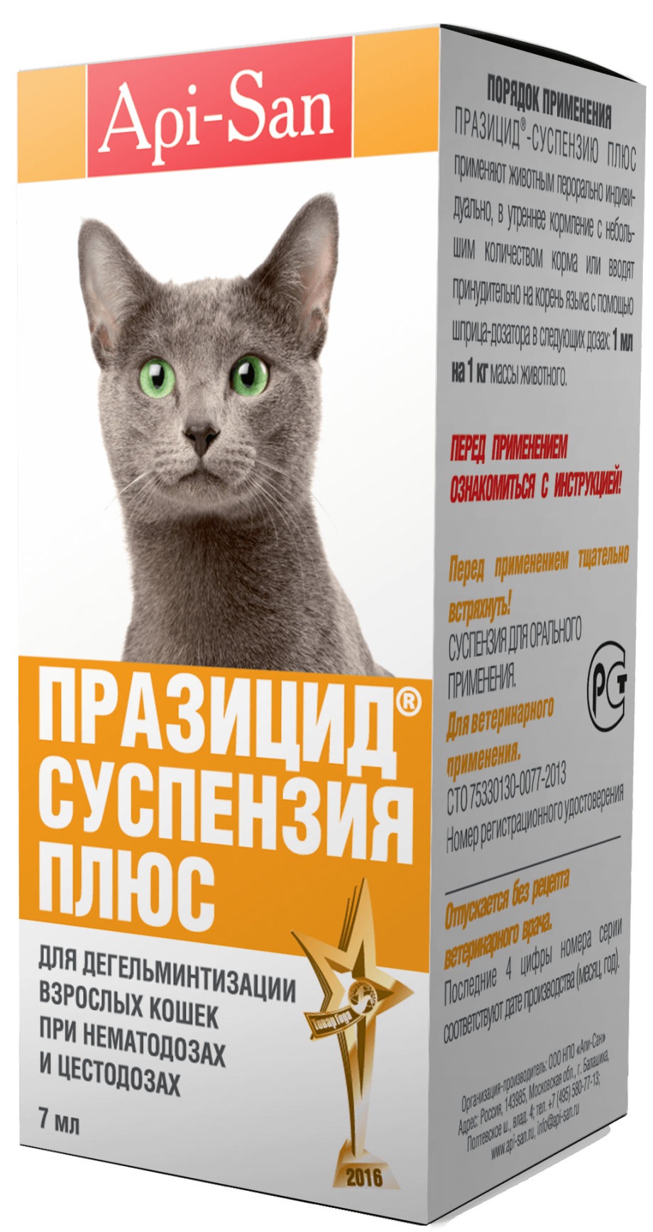 Празицид-суспензия плюс для котят 1 мл/1 кг