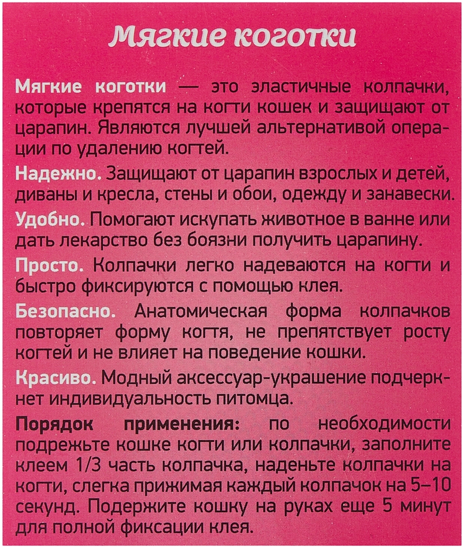 Колпачки на когти для кошек