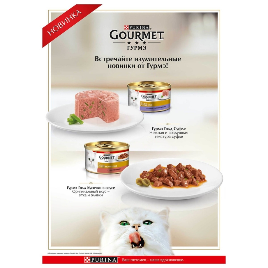 Пурина корм для кошек влажный Гурмэ