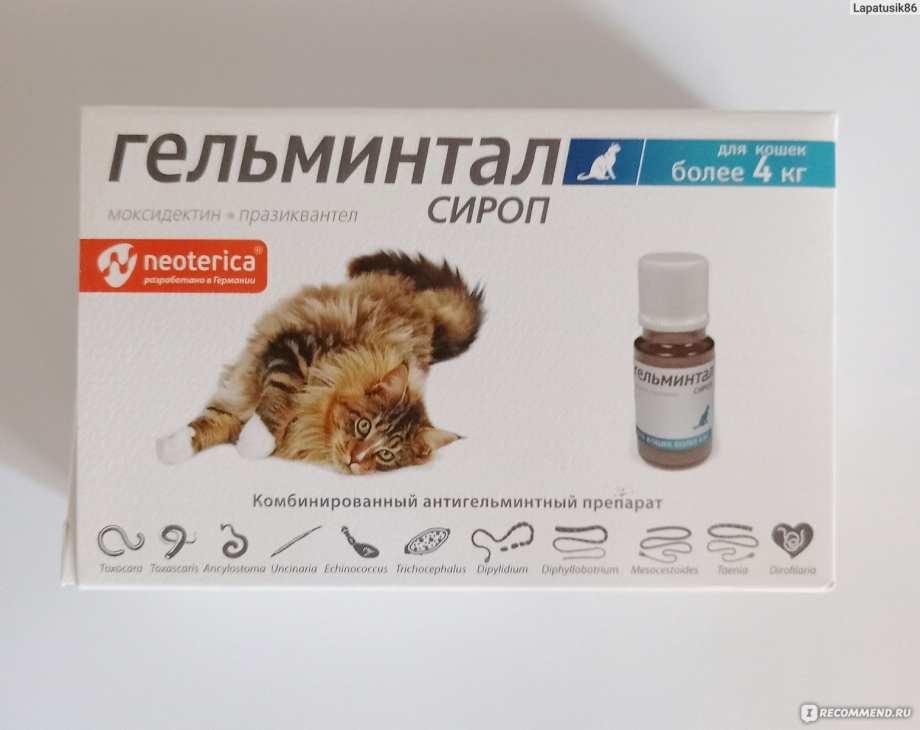 Суспензия от глистов для кошек Гельминтал