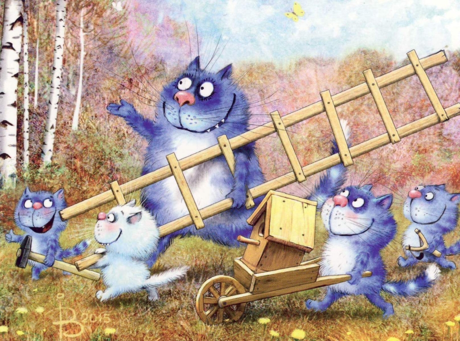 Синие коты Рины Зейнюк