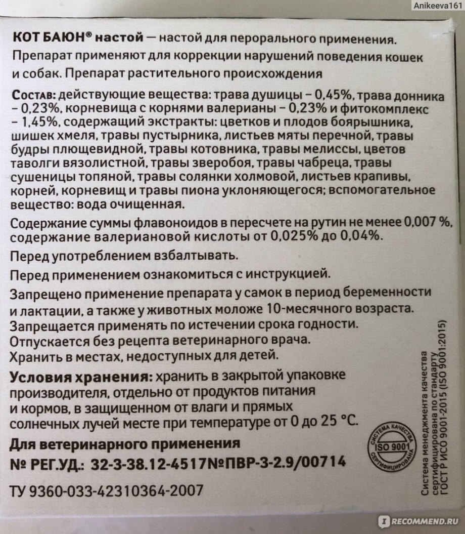 Кот Баюн таблетки инструкция