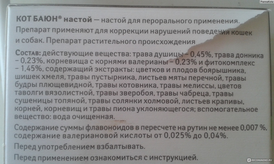 Кот Баюн как открыть флакон