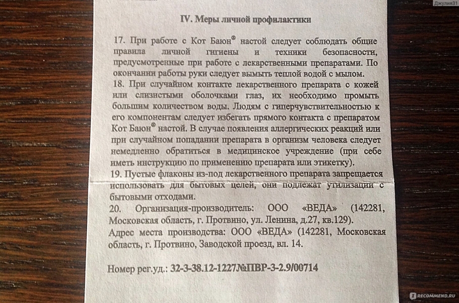 Кот Баюн настой дозировка
