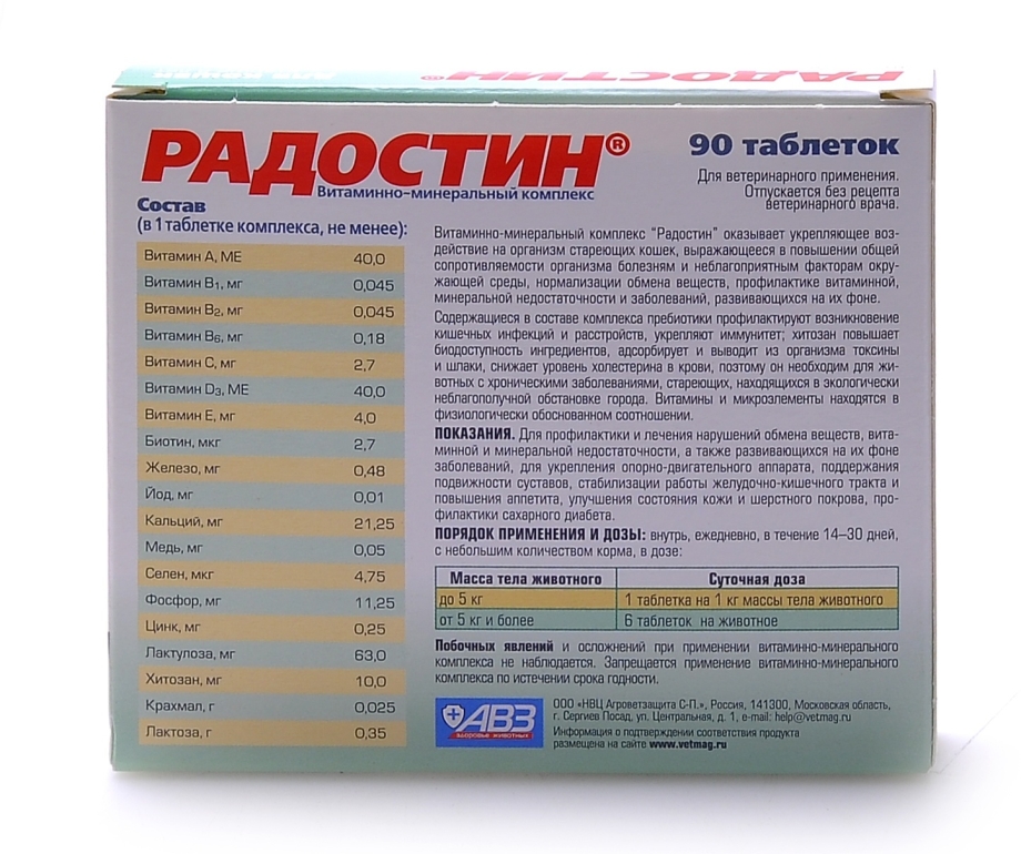 Витамины Агроветзащита "Радостин" для котят