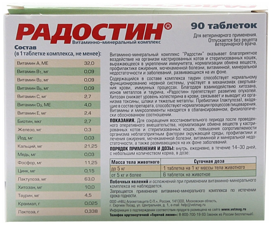 Витамины Агроветзащита "Радостин" для котят