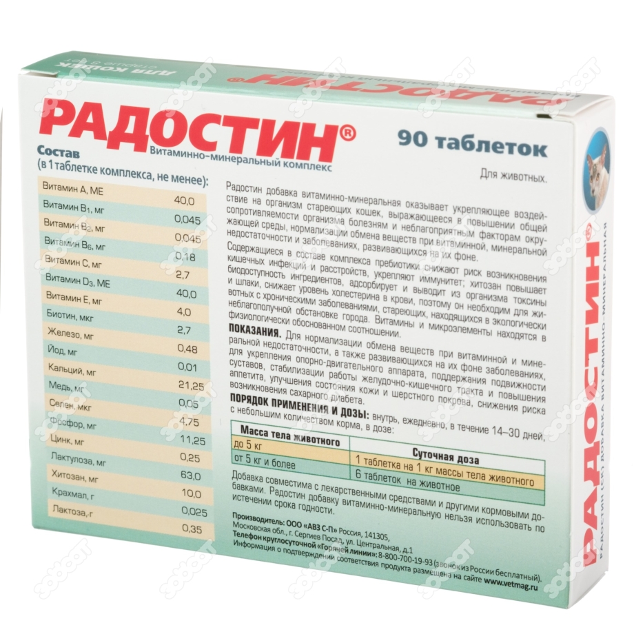 Радостин для кошек