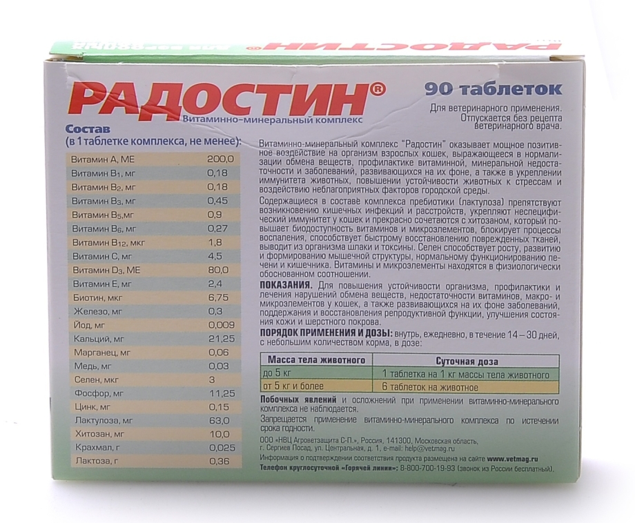 Витамины Агроветзащита "Радостин" для котят