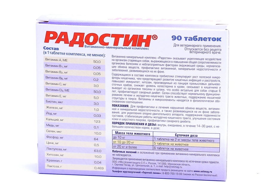 АВЗ Радостин для щенков
