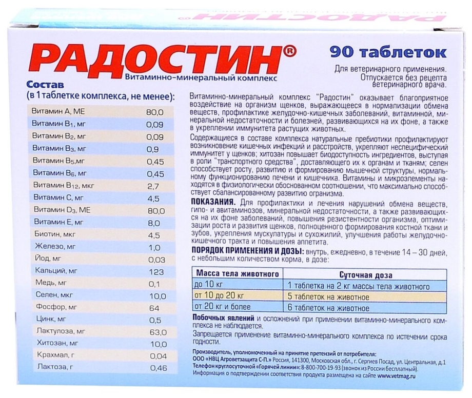 Радостин д/птиц витасил 20мл (1/80)