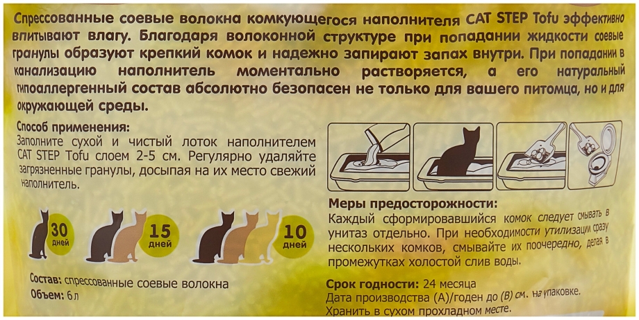 Кэт степ наполнитель Tofu Original