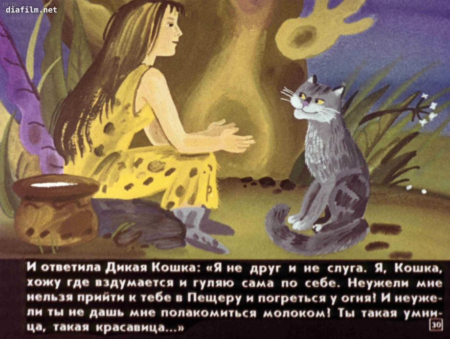 Киплинг кошка которая гуляла сама по себе иллюстрации