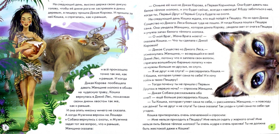Кошка которая гуляла сама по себе книга