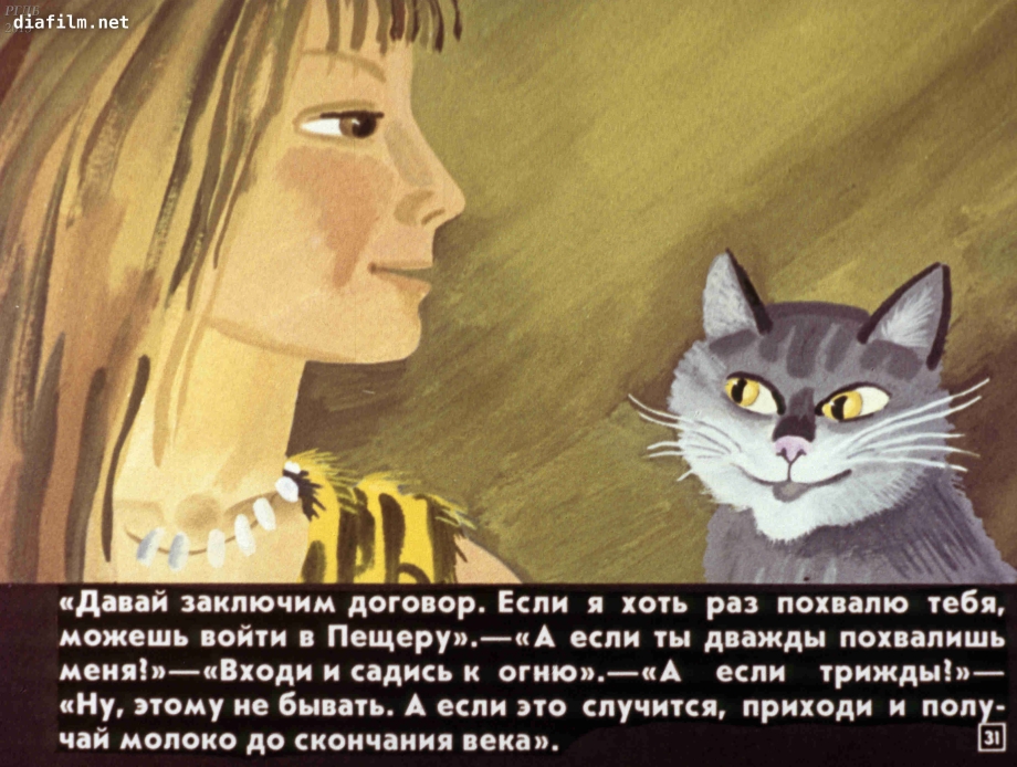 Сказка кошка которая гуляла сама по себе