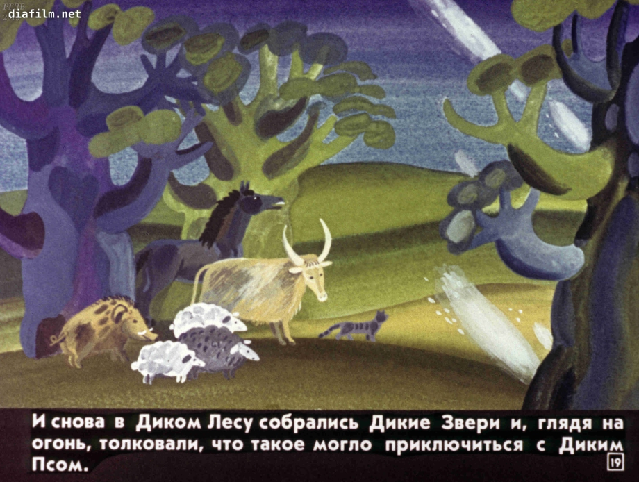 Сказка кошка которая гуляла сама по себе