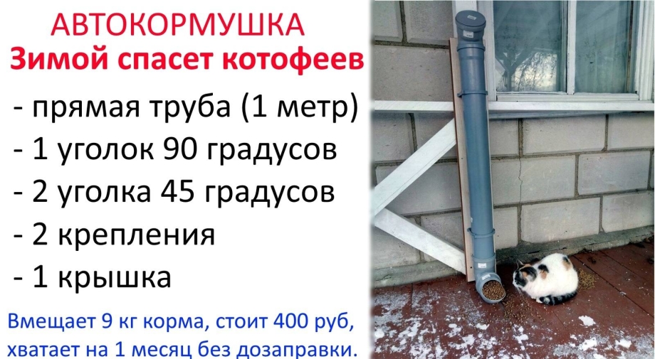 Кормушка из канализационной трубы для кошек