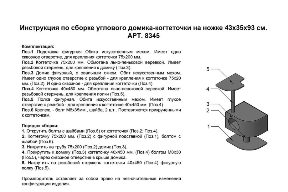 Инструкция по сборке когтеточки