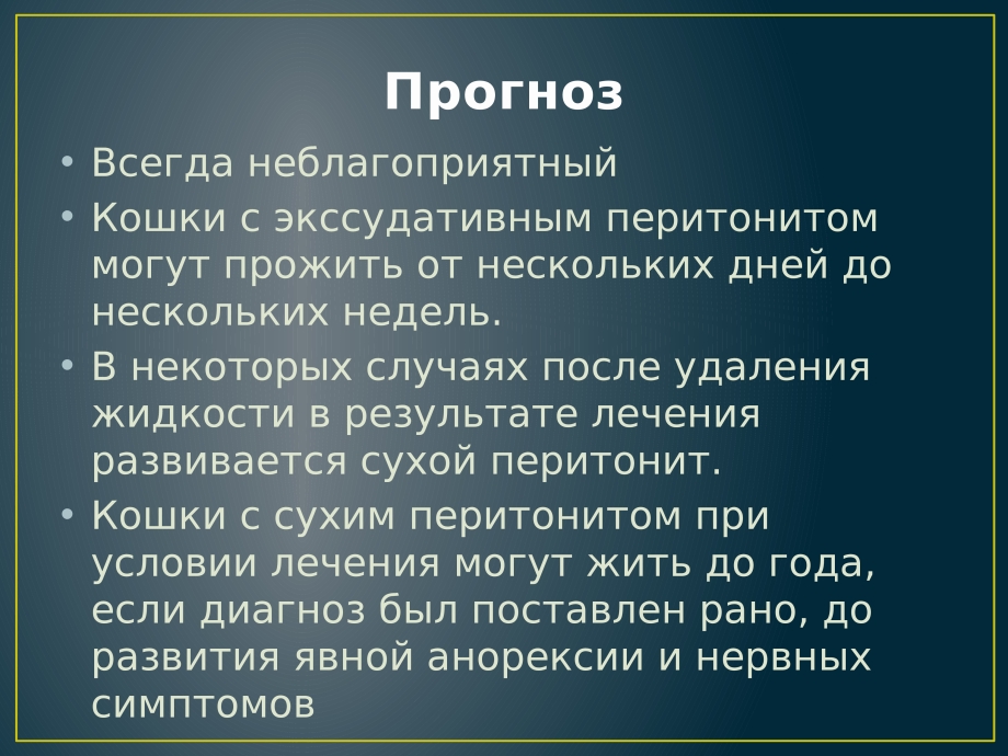 Вялый кот с перитонитом