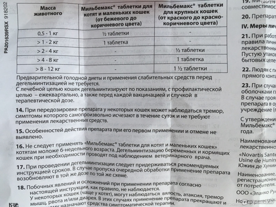 СКИФФ Празител суспензия для кошек и котят 15 мл