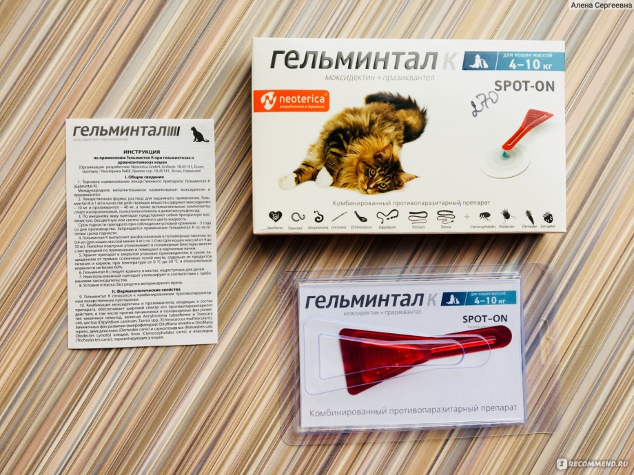 Капли от глистов Гельминтал на холку для кошек