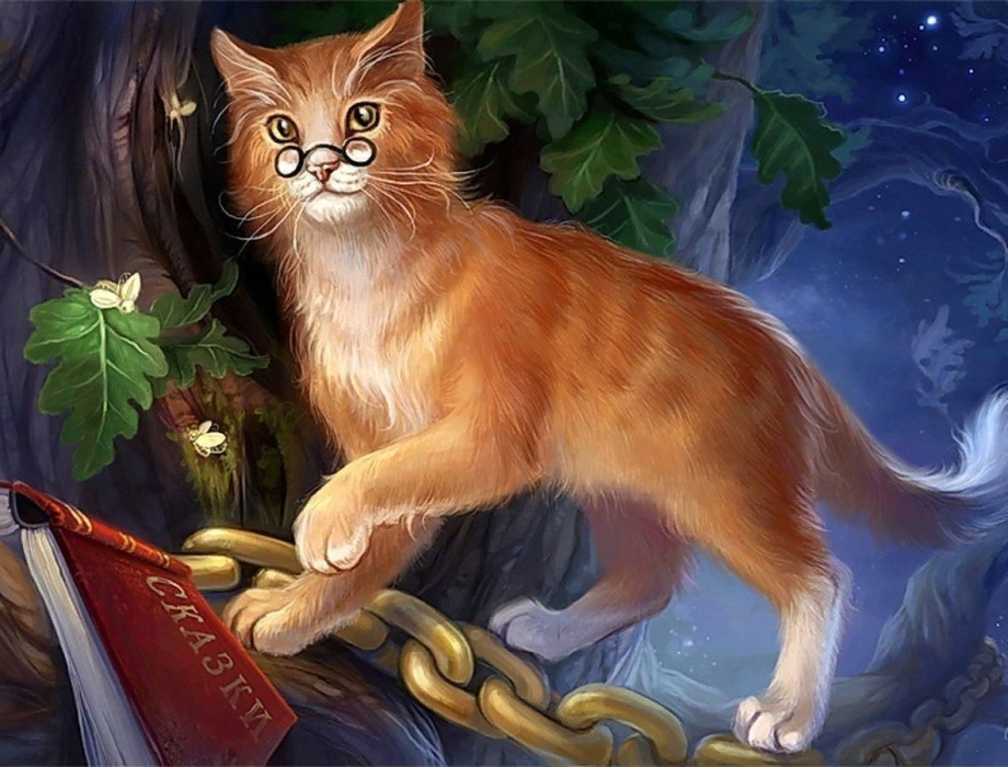 Кот ученый и Баюн