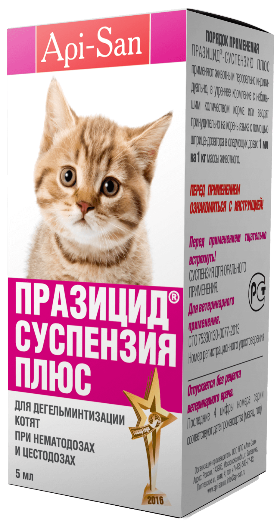 Празицид суспензия плюс