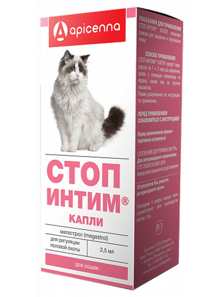 Стоп-интим таблетки для кошек