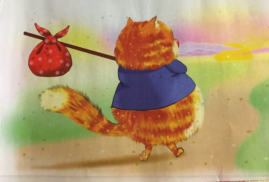 Кот с котомкой уходит