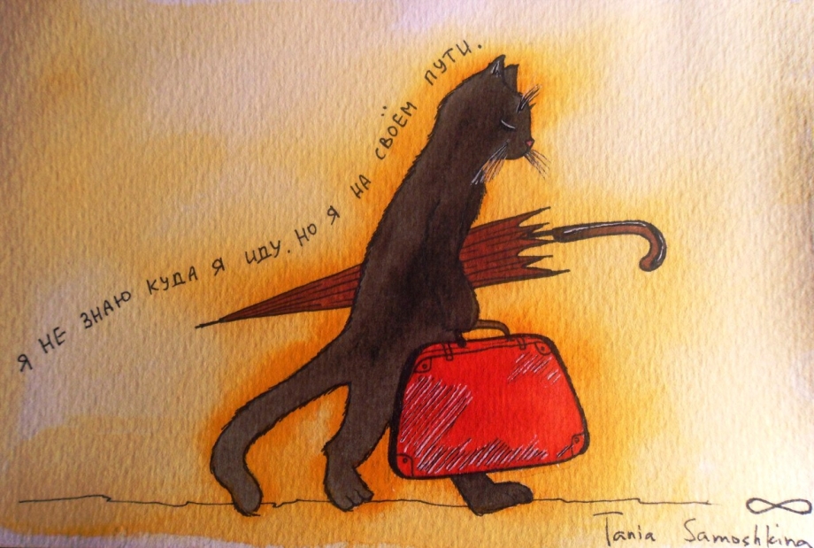 Кот с чемоданом уходит