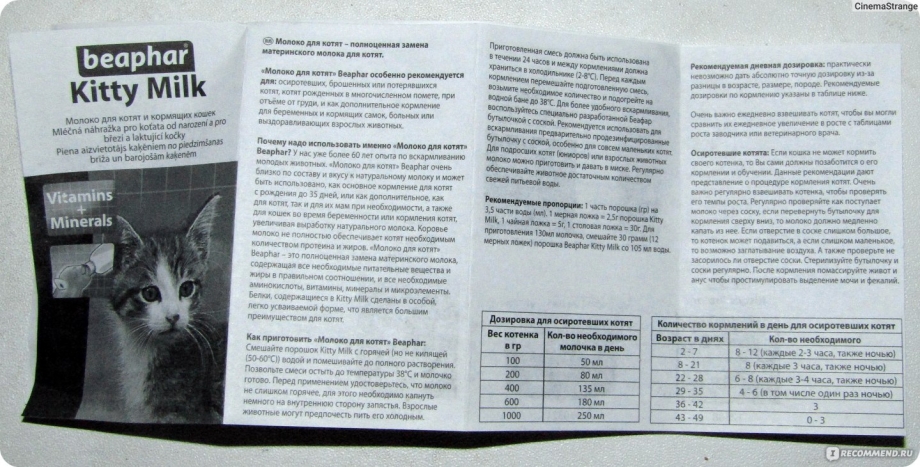 Молоко для котят Беафар Китти Милк