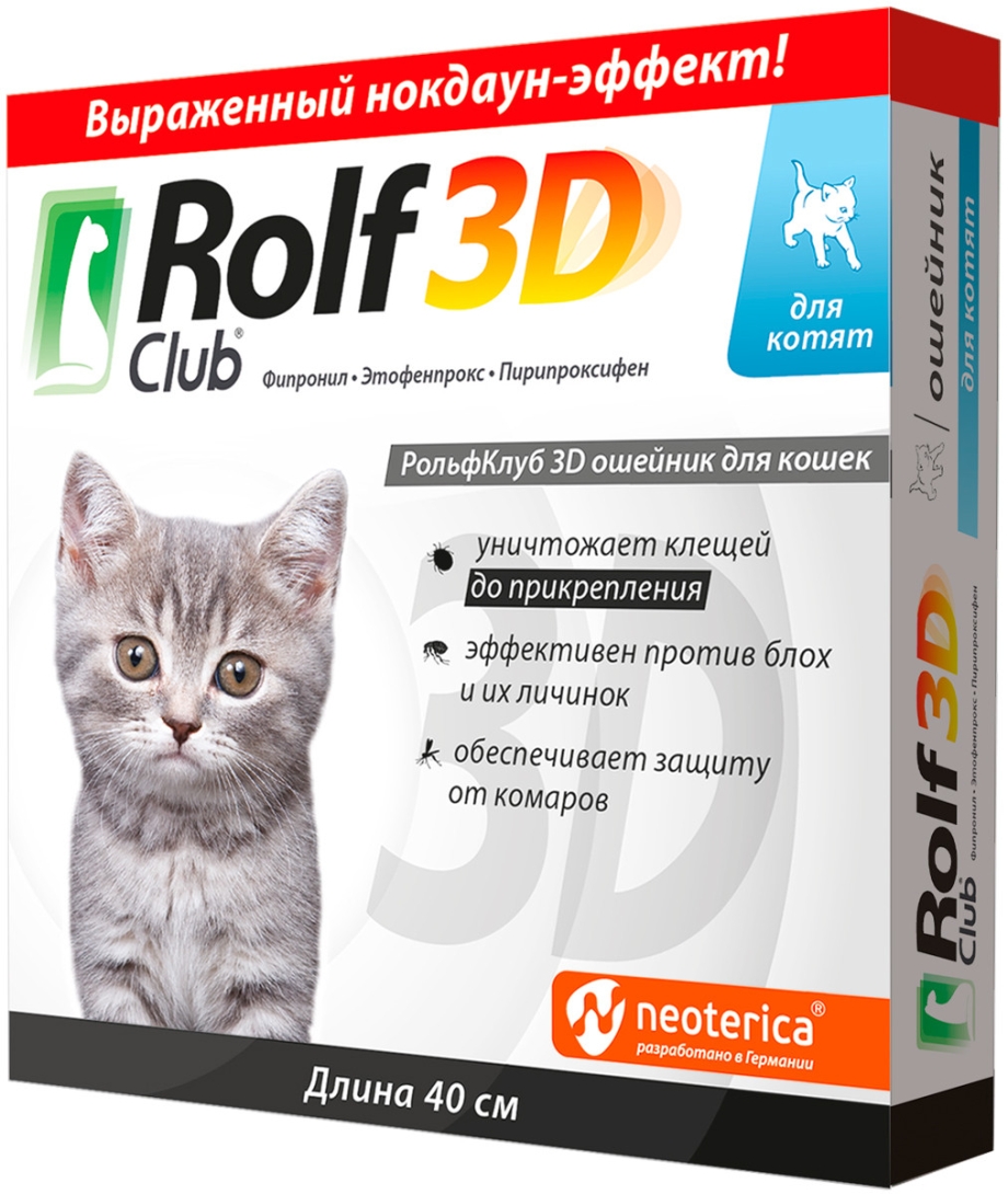 Ошейник РОЛЬФ клуб 3d от клещей и блох для кошек /r432/