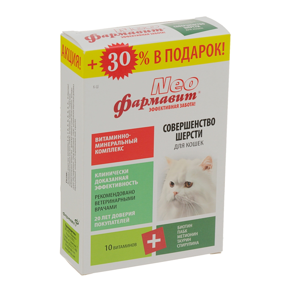 Фармавит Актив д/кастрированных котов и кошек 60таб