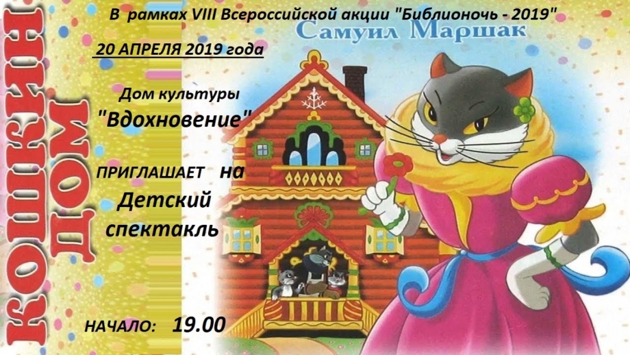 Маршак с. "Кошкин дом сказки"