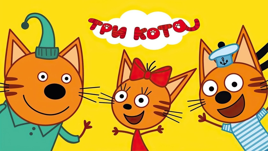 Коржик Карамелька и компот 3 кота