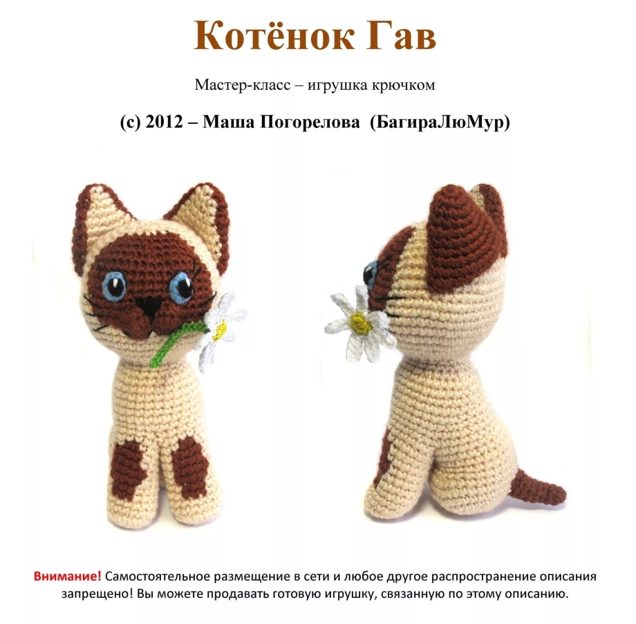 Вязаный котик крючком амигуруми схемы
