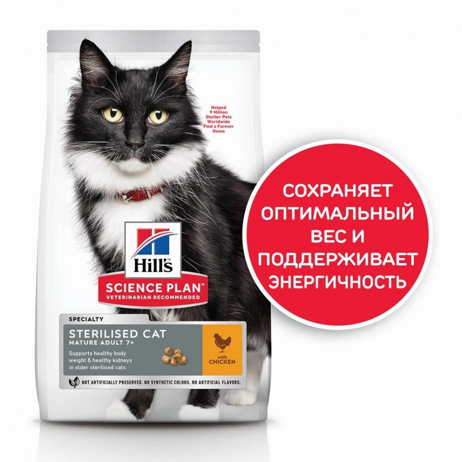 Хиллс 7+ корм для пожилых стерилизованных кошек