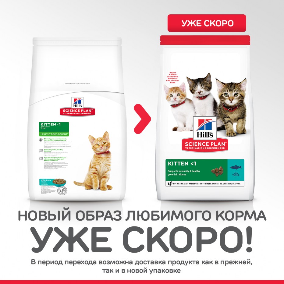 Корм для котят Hill's Science Plan с тунцом 2 кг