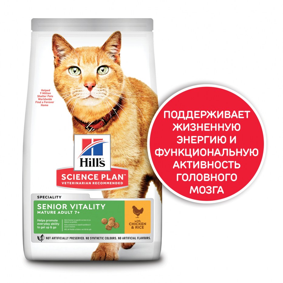 Хиллс для пожилых кошек старше 7