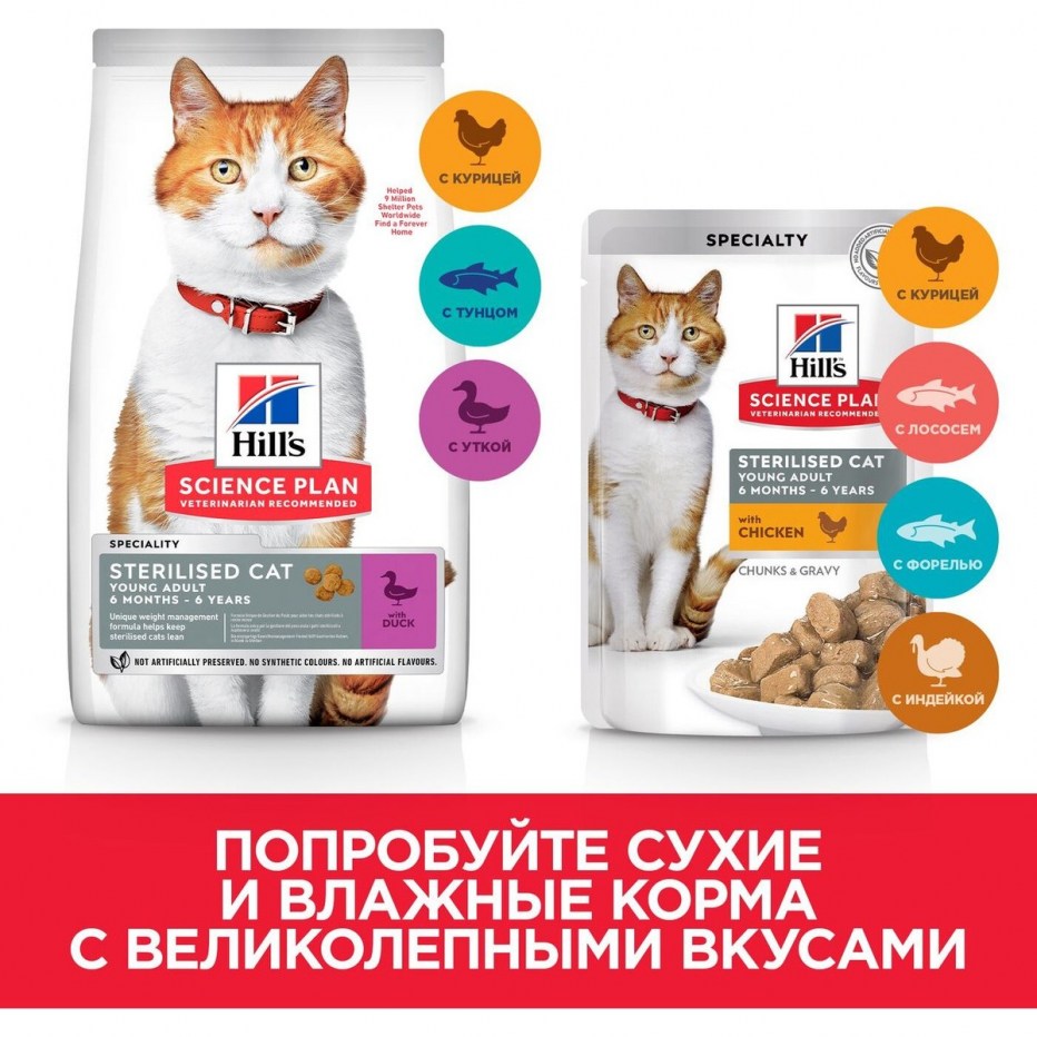 Сухой корм для стерилизованных кошек Hill's Science Plan, , с уткой 1.5 кг