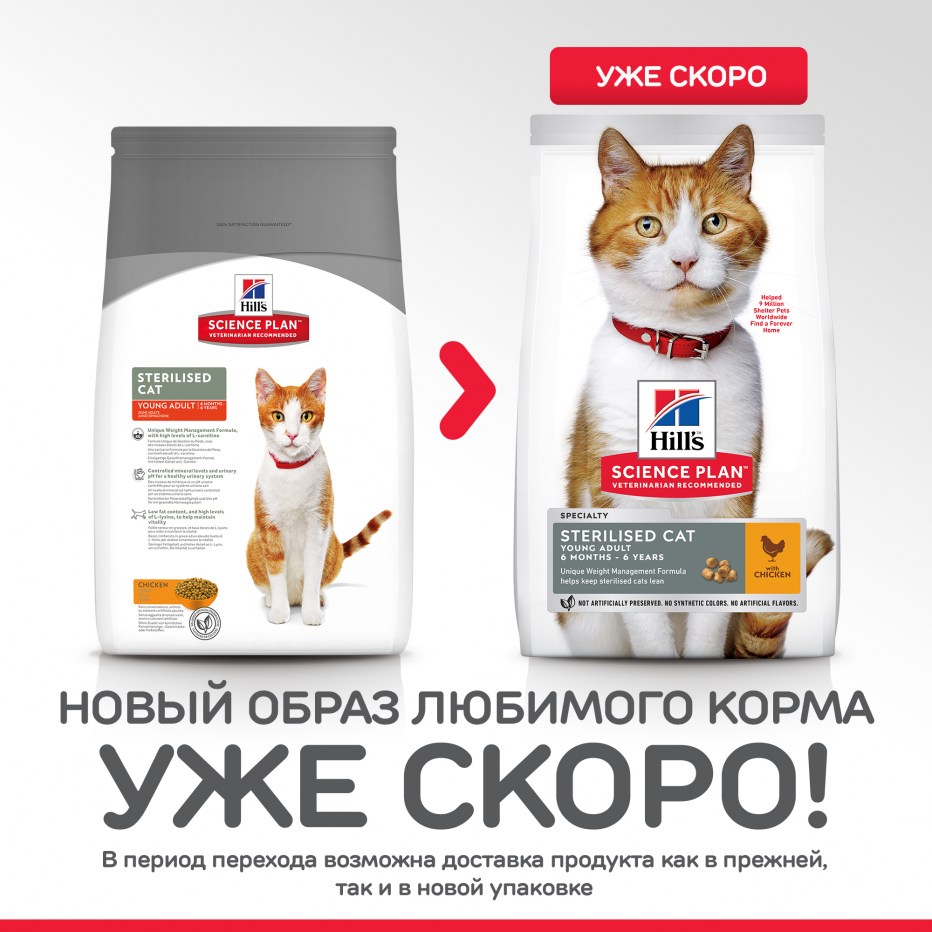 Хиллс для стерилизованных кошек 10 кг