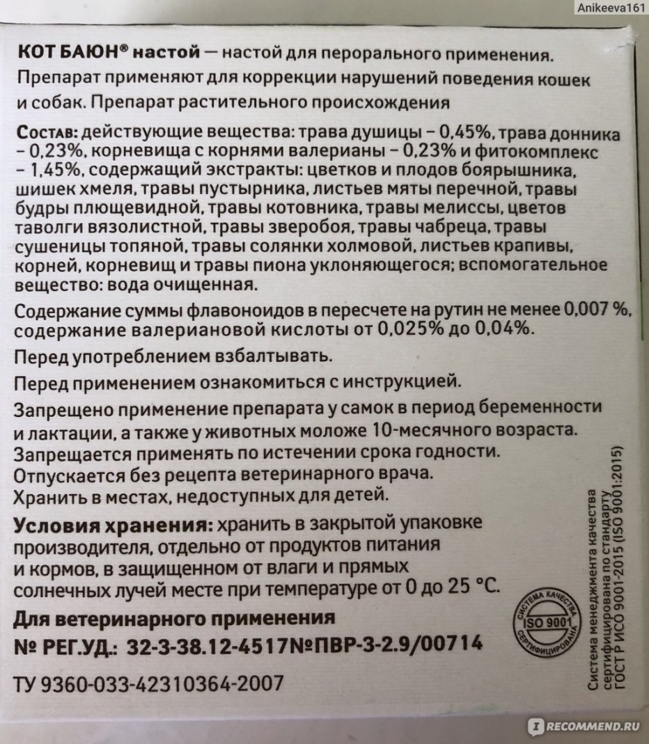 Успокоительное средство для кота