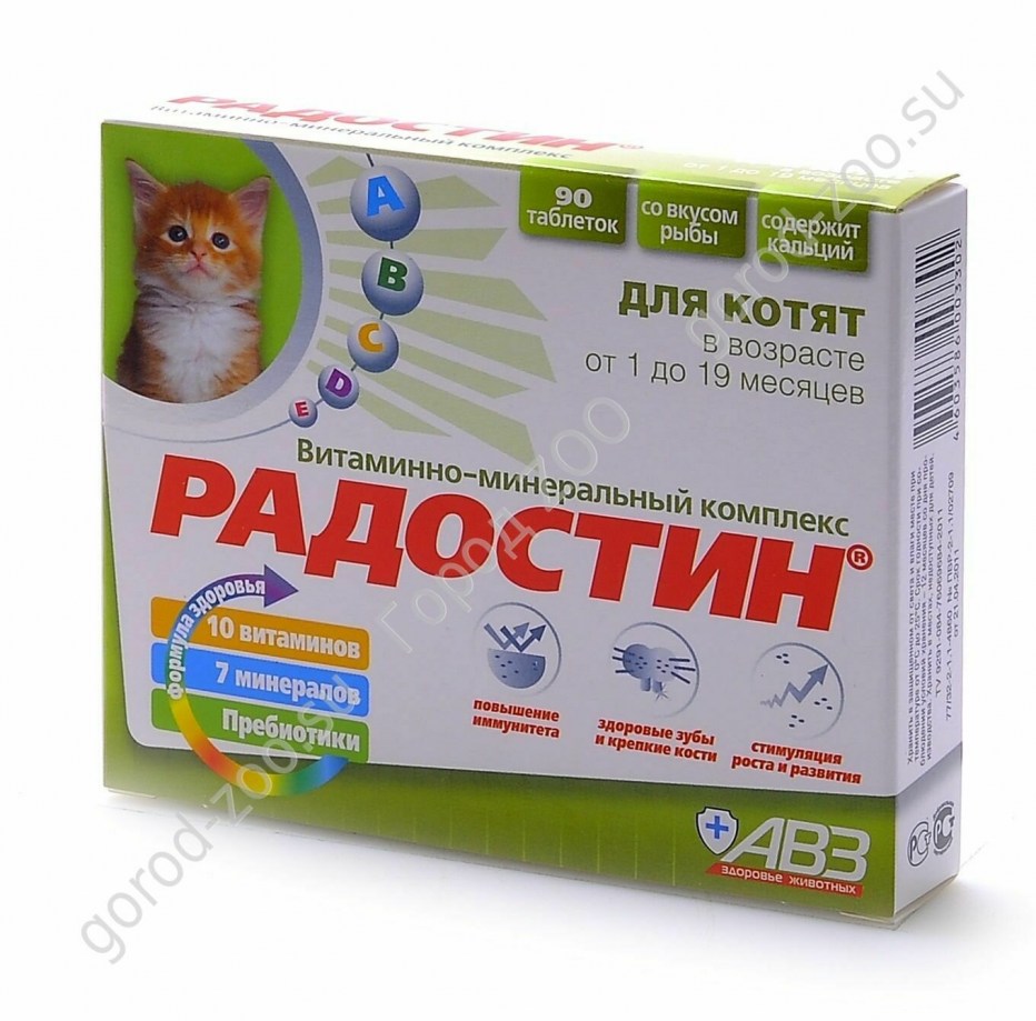Радостин витамины для котят