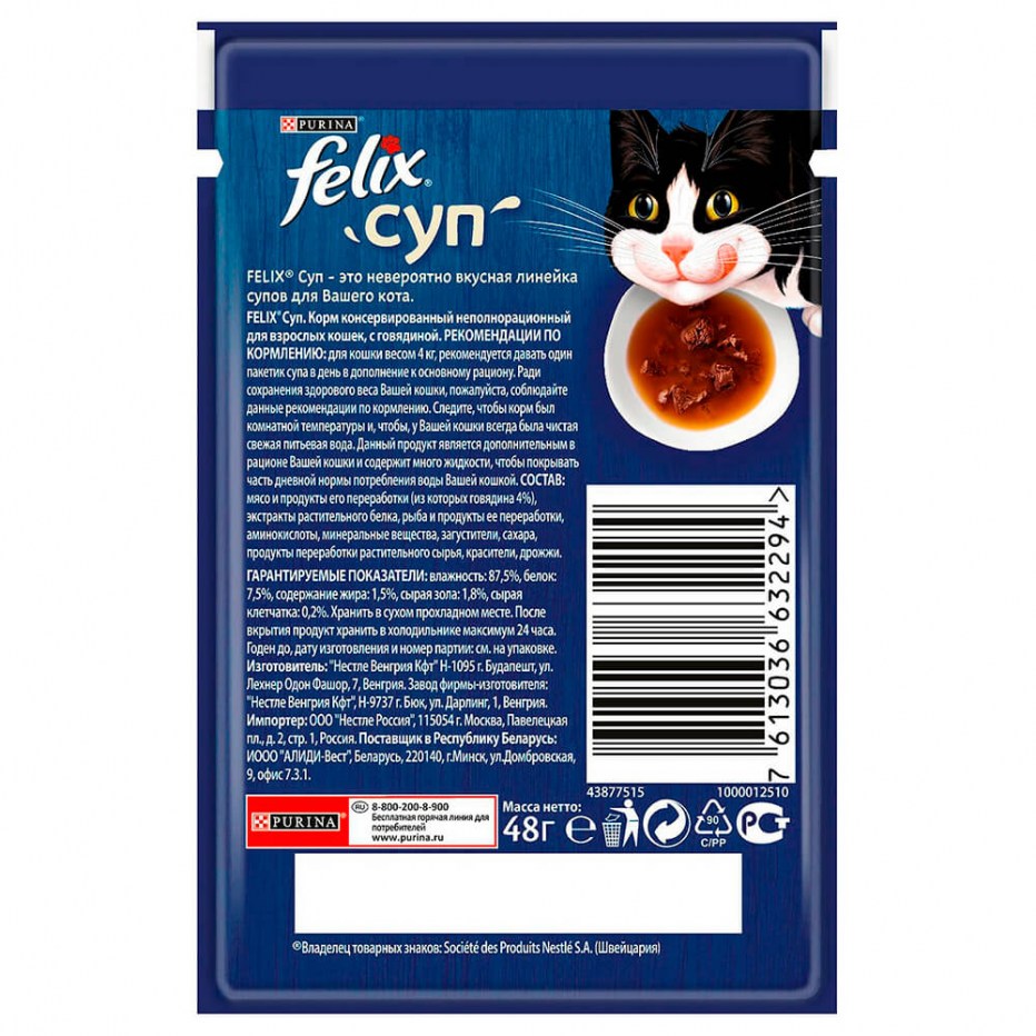 Корм для кошек Феликс суп курица 48г