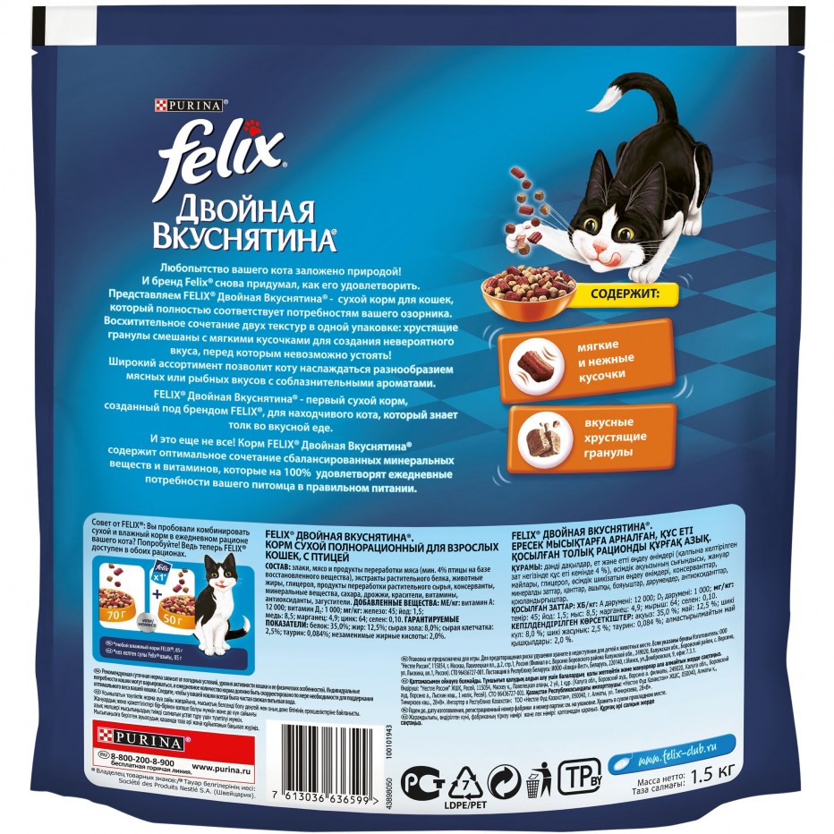 Феликс корм для кошек 1.5 кг