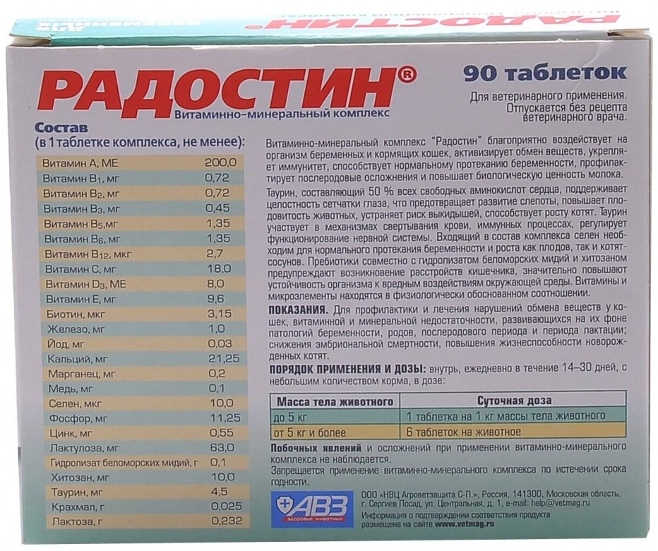 Витамины Агроветзащита "Радостин" для кошек до 8 лет